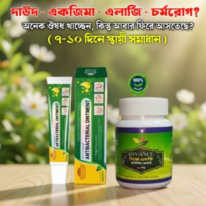 ২ পিস মলম ও ১ মাসের খাবার ওষুধের দাম-