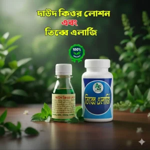 দাউদ ও এলারজির ওষুধের দাম -